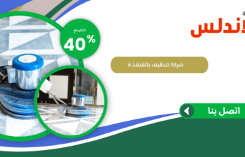 شركة تنظيف بالقنفذة